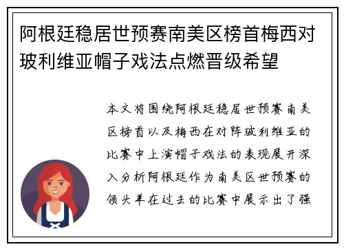 阿根廷稳居世预赛南美区榜首梅西对玻利维亚帽子戏法点燃晋级希望 阿根廷稳居世预赛南美区榜首梅西对玻利维亚帽子戏法点燃晋级希望