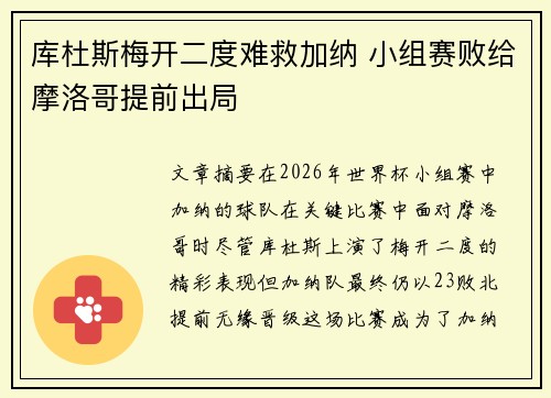 库杜斯梅开二度难救加纳 小组赛败给摩洛哥提前出局