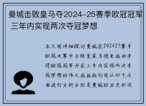 曼城击败皇马夺2024-25赛季欧冠冠军 三年内实现两次夺冠梦想