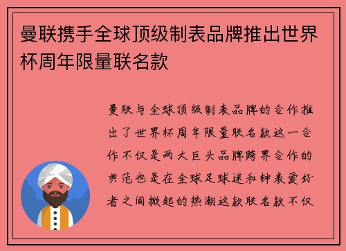 曼联携手全球顶级制表品牌推出世界杯周年限量联名款