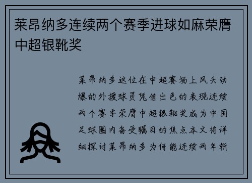 莱昂纳多连续两个赛季进球如麻荣膺中超银靴奖